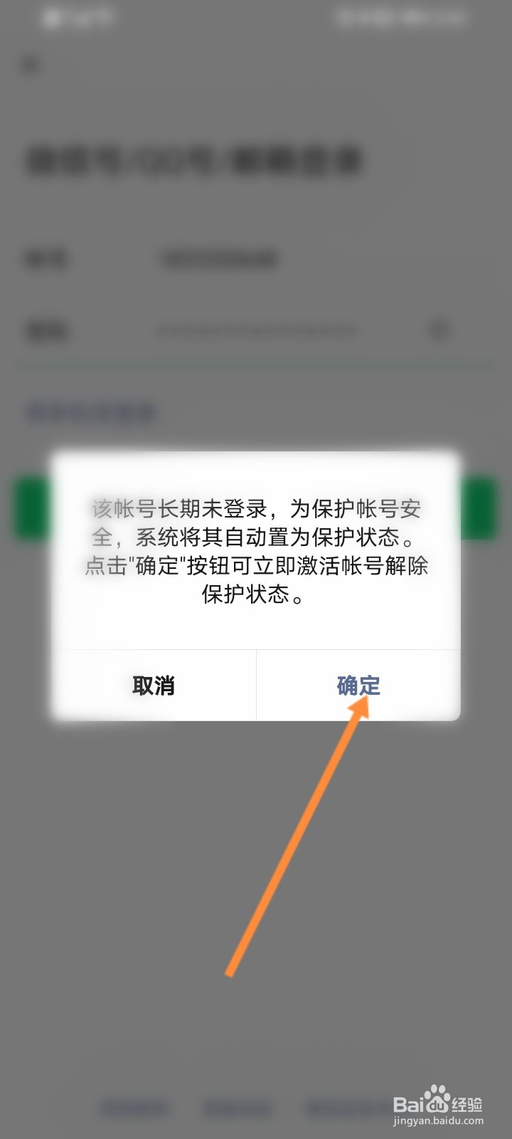 微信怎么登录原来的号