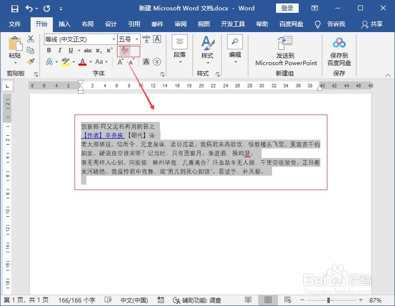 word一键清除格式