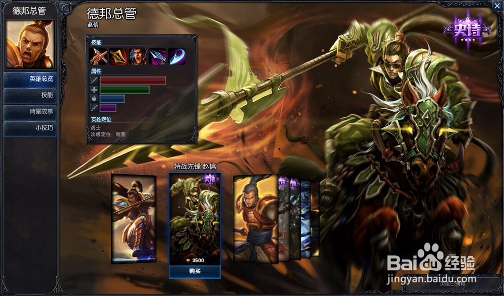 英雄联盟打野赵信