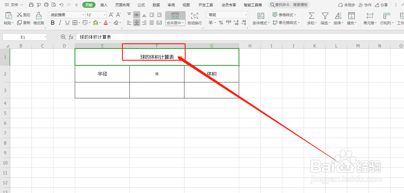 球体积用公式怎么求