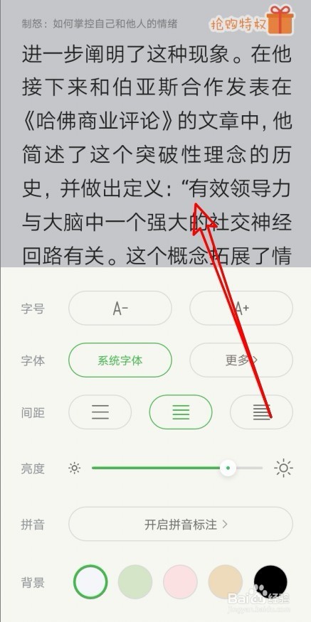 百度阅读怎么样设置阅读页面字体的大小