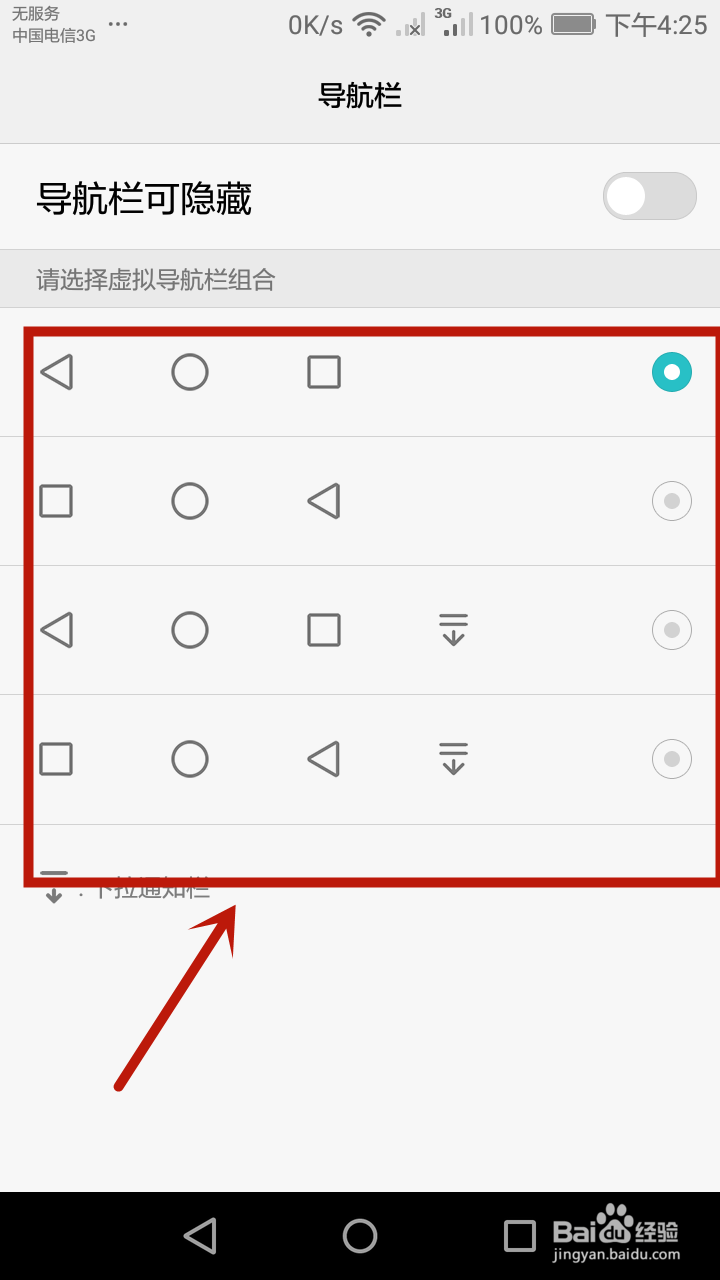 华为手机怎样设置导航栏样式