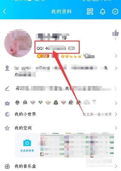 如何查询QQ号注册时间?