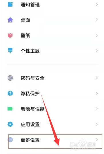 红米k40如何关闭开发者模式
