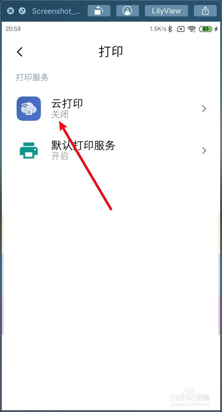 小米MIUI11云打印怎么打开或是关闭