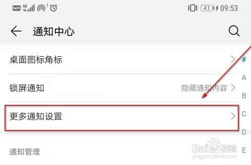 华为mate20Pro怎么设置收到通知时指示灯闪烁