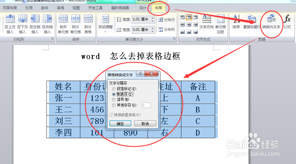 #word#-word删除表格边框的方法