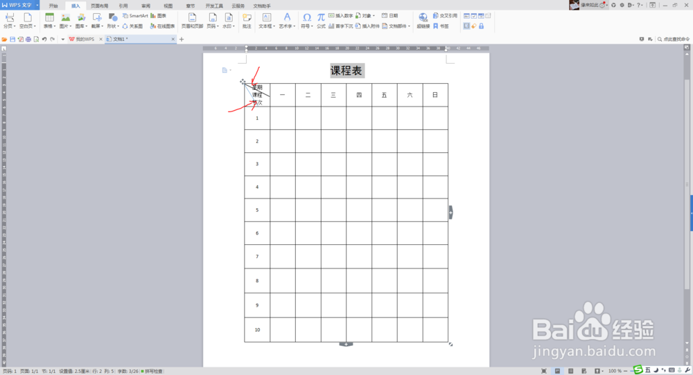 如何在Word表格中插入斜线