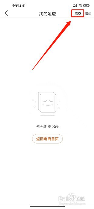 河池同城app如何清空我的足迹
