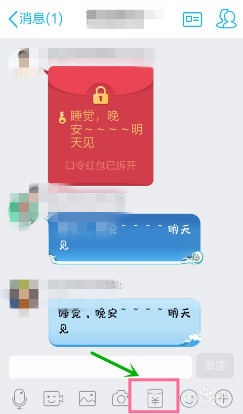 手机qq怎么发口令红包?怎么抢口令红包?