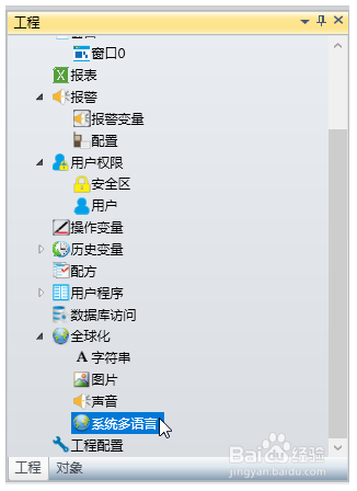SCADA DIAView 全球化多语言的应用介绍