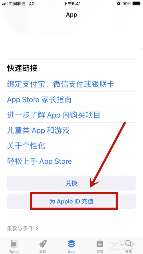 电脑上怎么给apple id充值