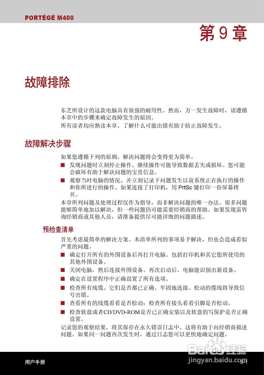 东芝Portege M400笔记本电脑使用说明书:[20]