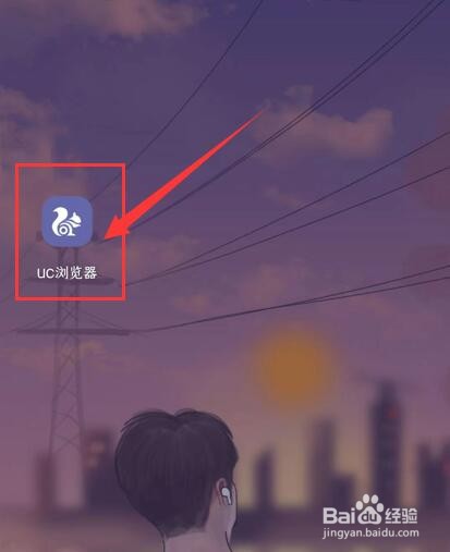 如何设置UC浏览器锁定竖屏？