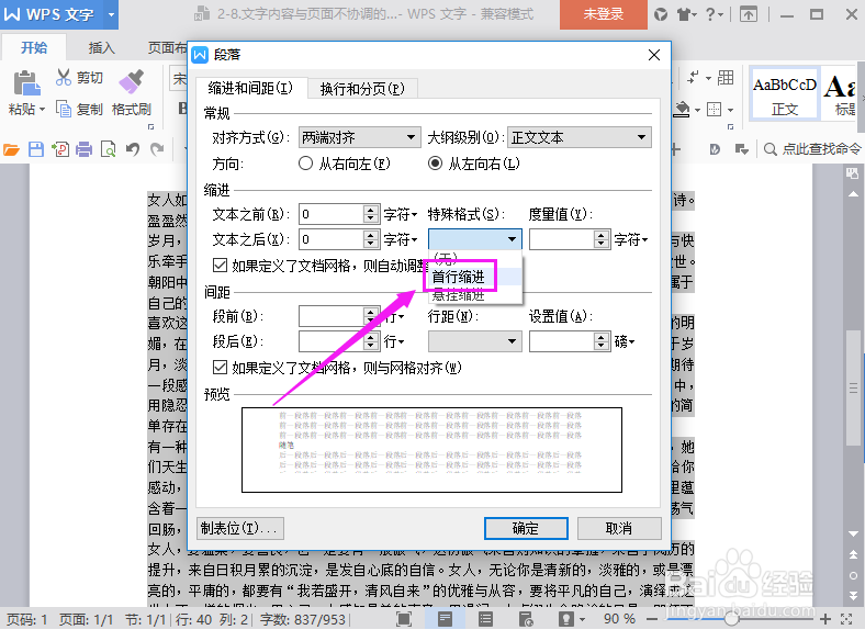 WPS文字解决
