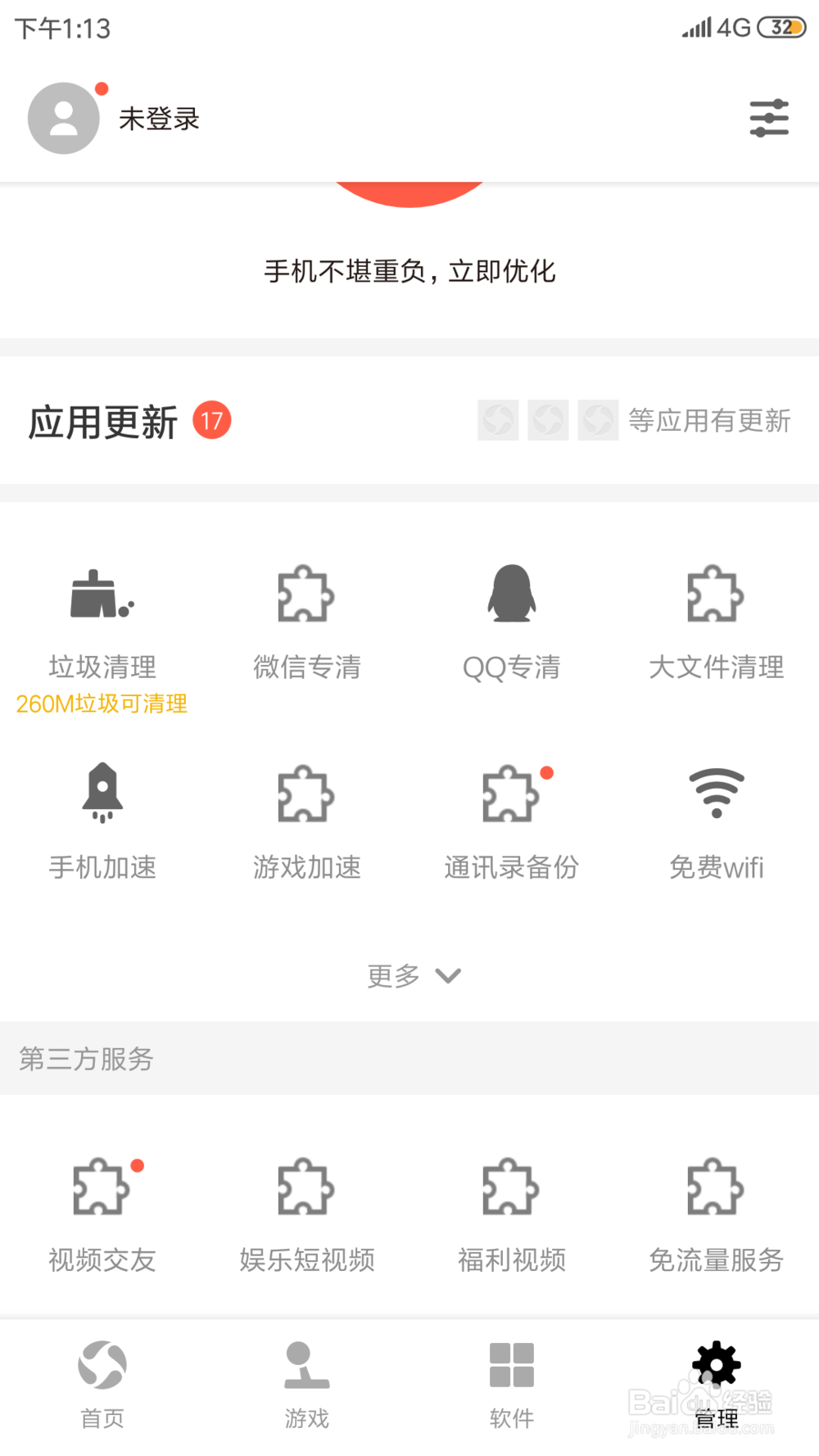 应用宝里面的下载完成后自动删除安装包在哪打开