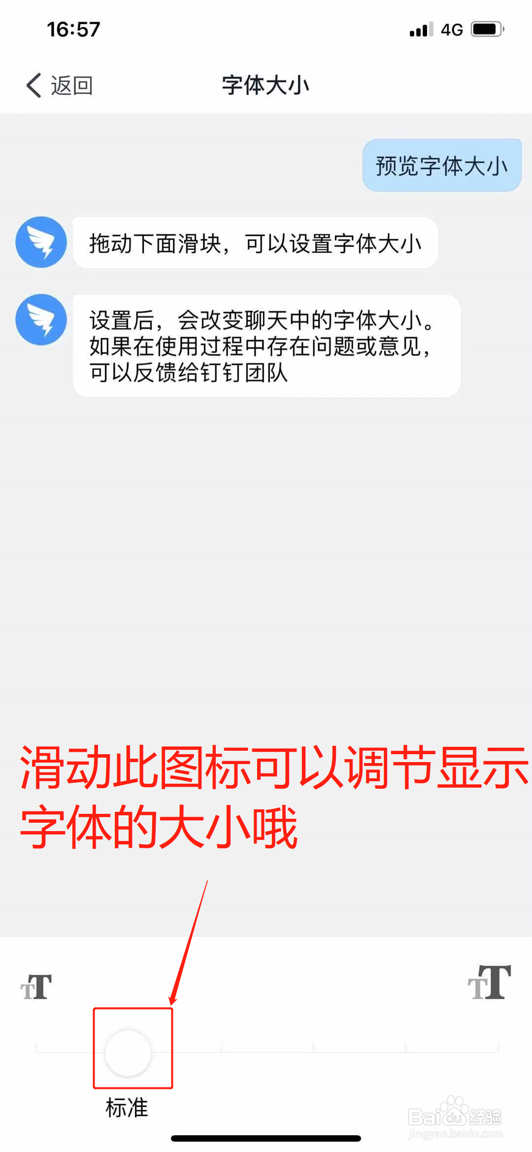 钉钉上调整显示字体的大小