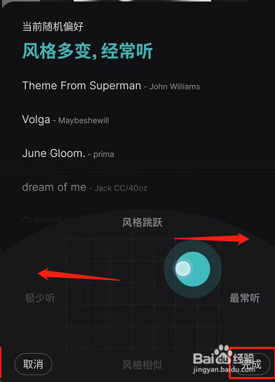 网易云音乐在哪里设置云随机听歌偏好方法