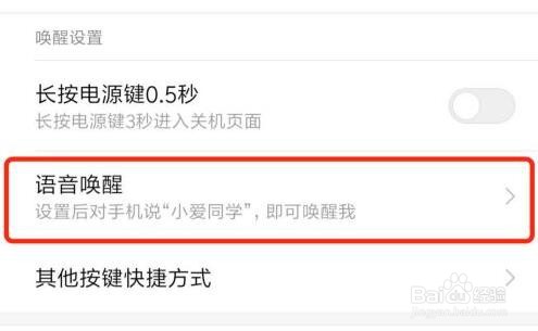 小米语音唤醒功能怎么设置