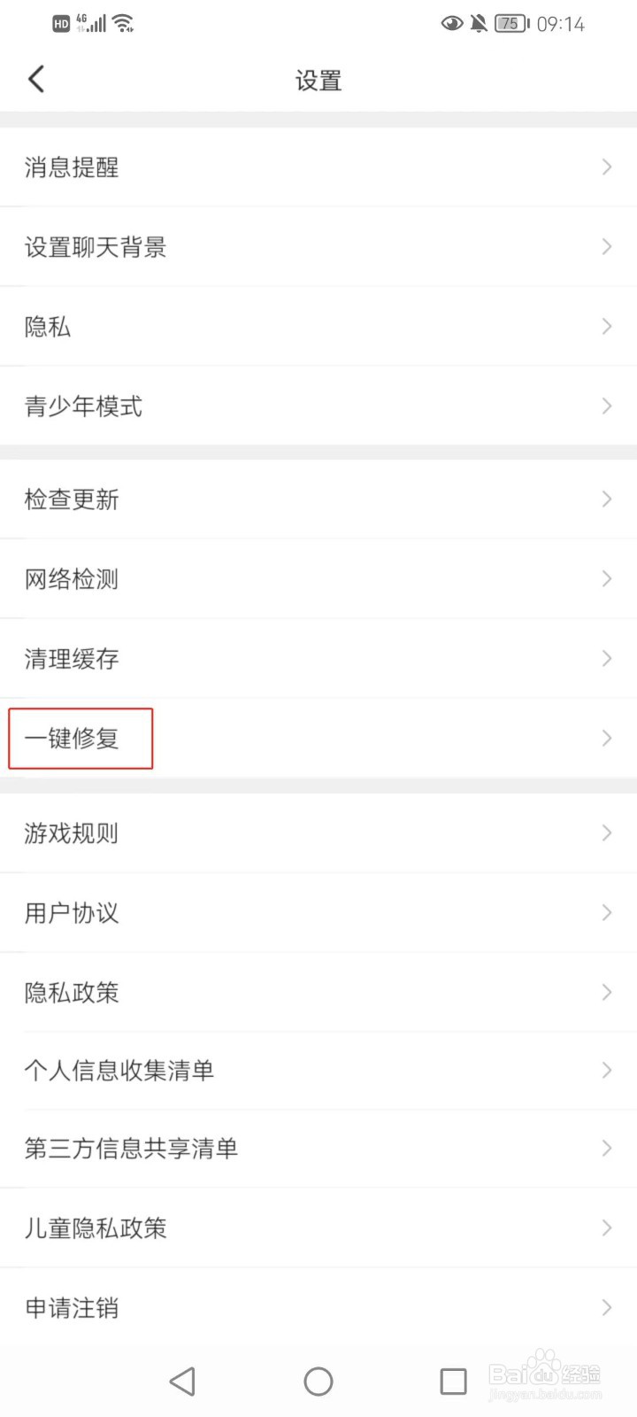 会玩软件如何一键修复