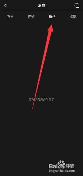 剪映如何查看粉丝关注消息