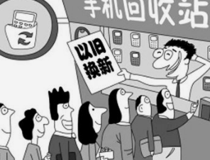 废旧手机怎么处理?