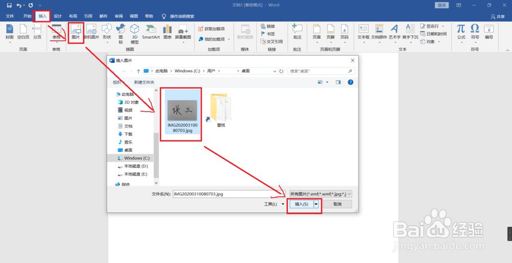 不用PS word中插入手写签名