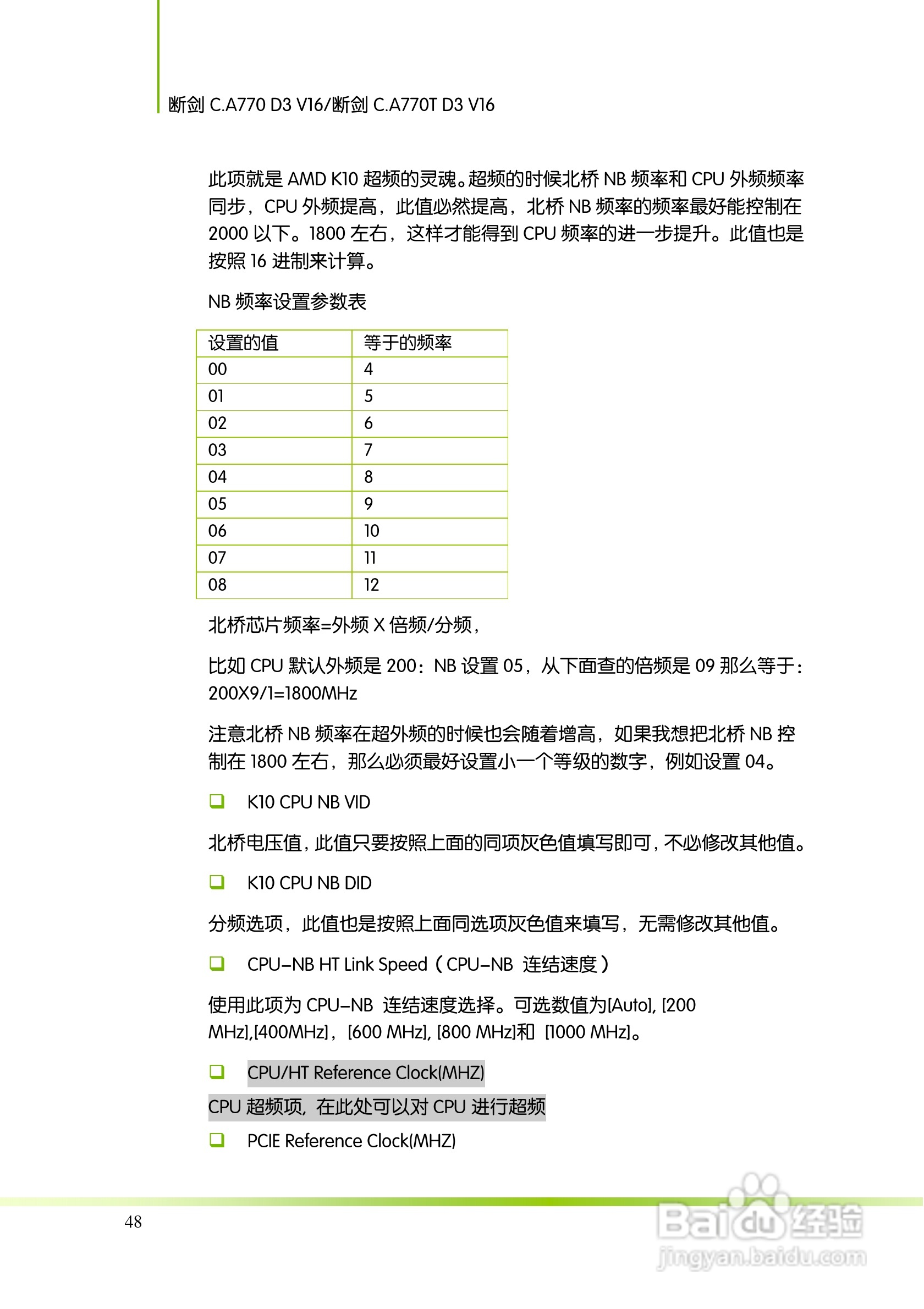 七彩虹Colorful断剑 C.A770T D3 V16主板使用手册:[6]