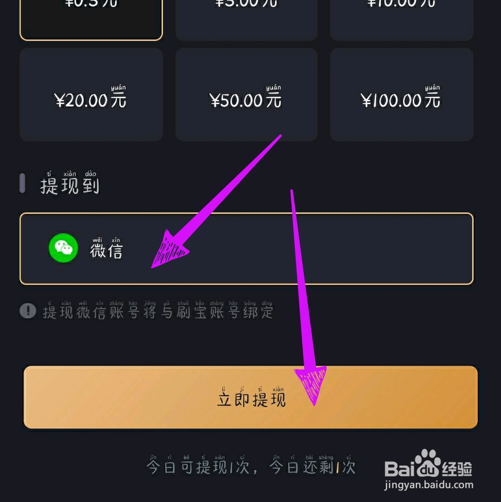 刷宝怎么提现