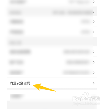 怎样设置淘宝的内置密码