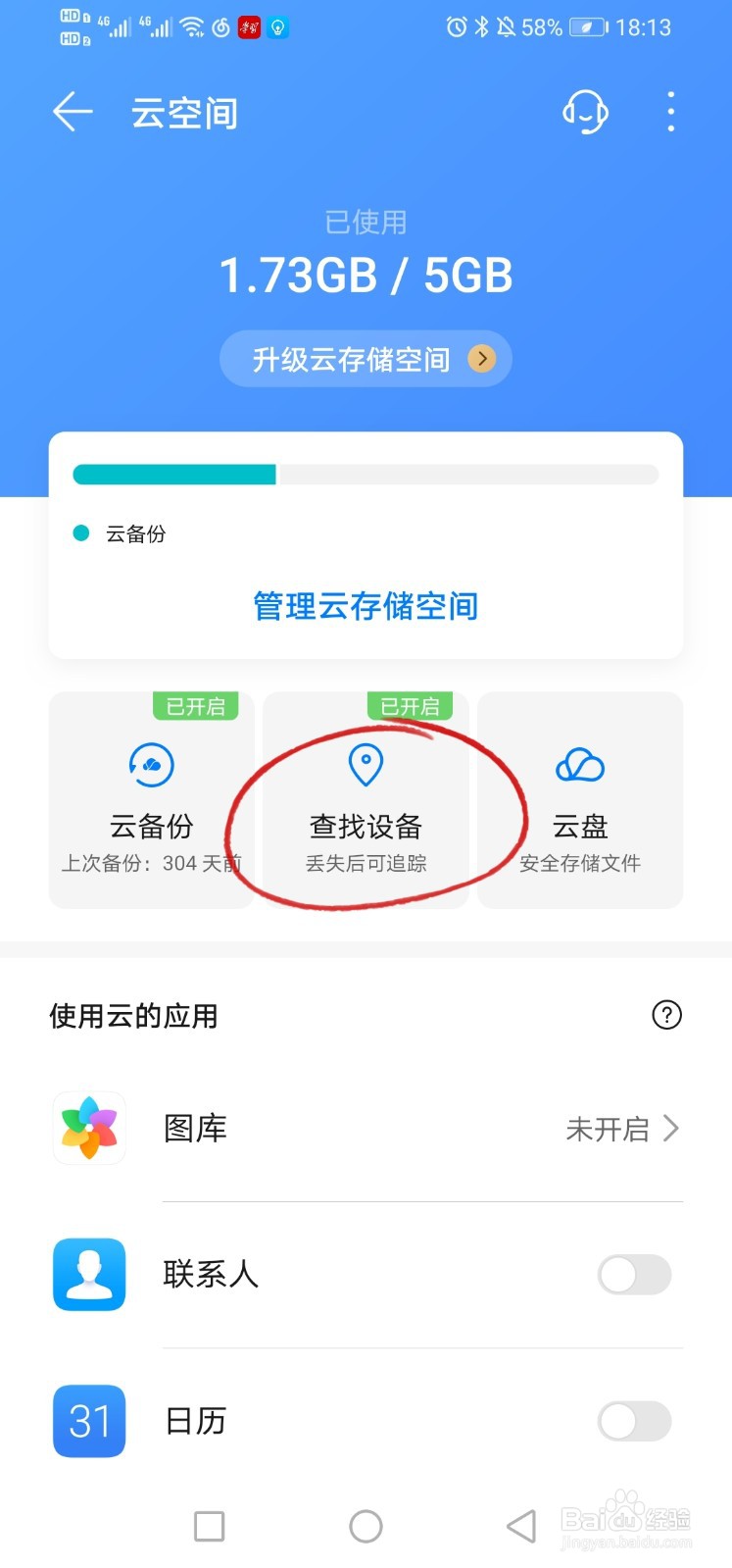 华为如何查找我的手机