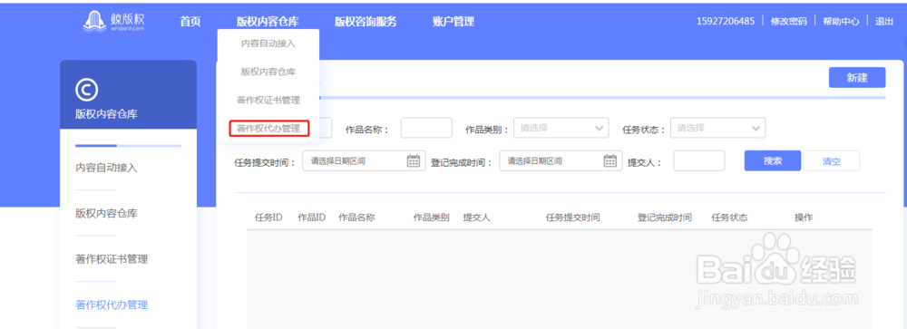版权登记的流程是什么
