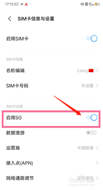 vivo手机如何设置开启5G
