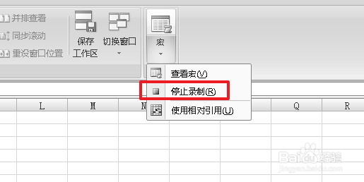 excel2007录制新宏