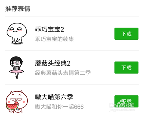 微信表情包下载步骤
