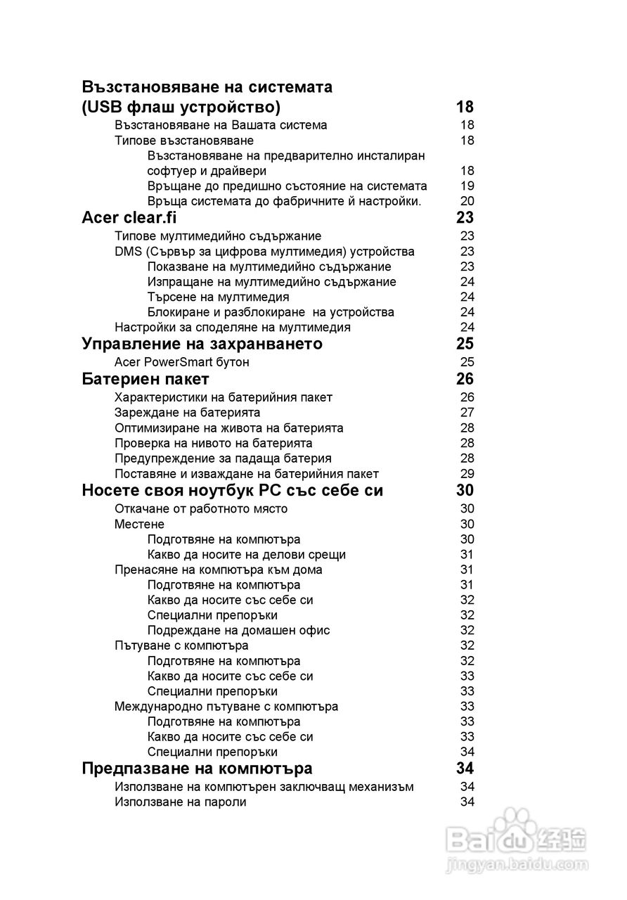 ACER宏基Aspire 5830G笔记本说明书:[147]