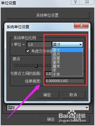 3DsMax教程：[1]3DsMax怎么设置系统单位