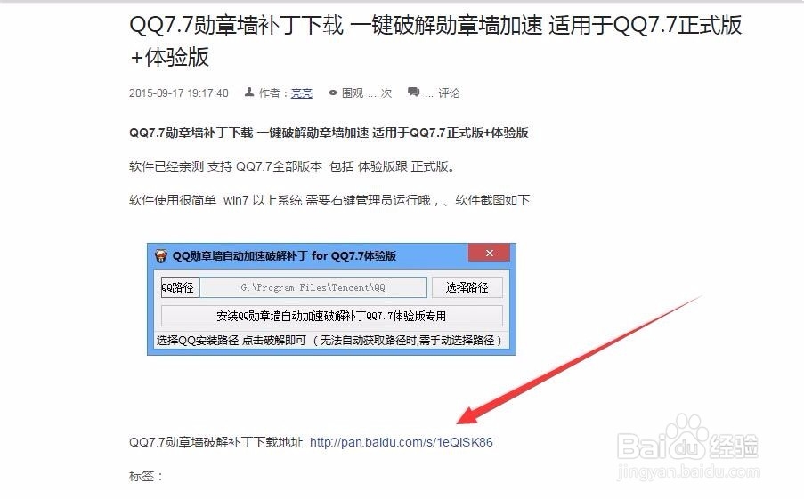 如何不下载软件点亮QQ勋章墙加速QQ等级升级