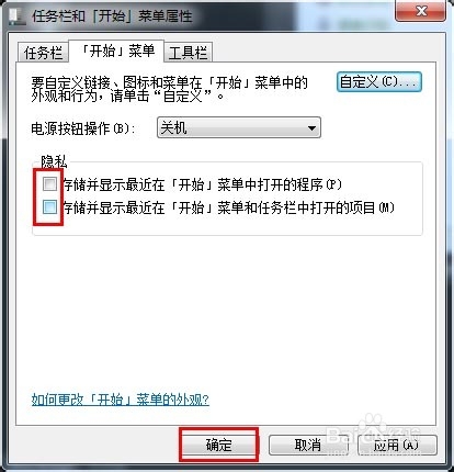win7如何去掉任务栏上右键显示的常用文件