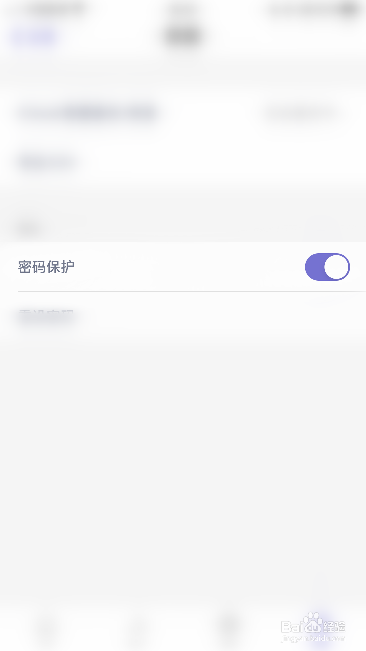 日省如何开启密码保护