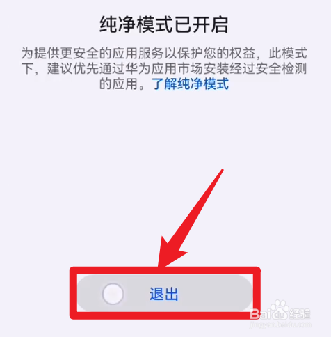vivo纯净模式怎么关闭