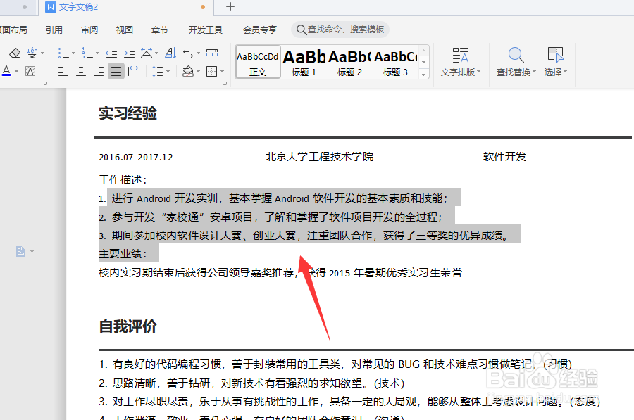 word如何调整行距大小