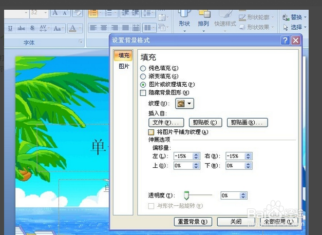 ppt怎么设置图片透明度。