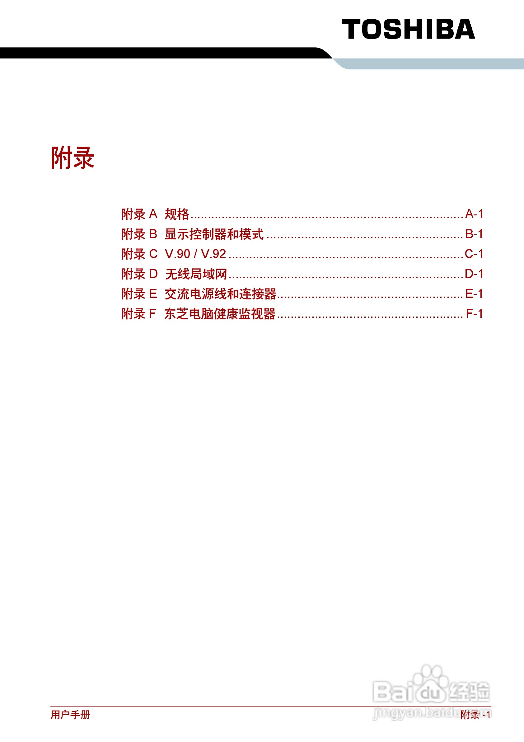 东芝Satellite L510笔记本电脑使用说明书:[15]
