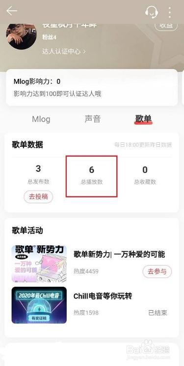 网易云音乐如何查看歌单播放量