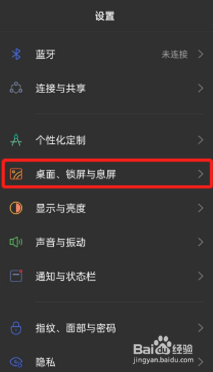 oppo reno7Pro如何开启桌面锁定