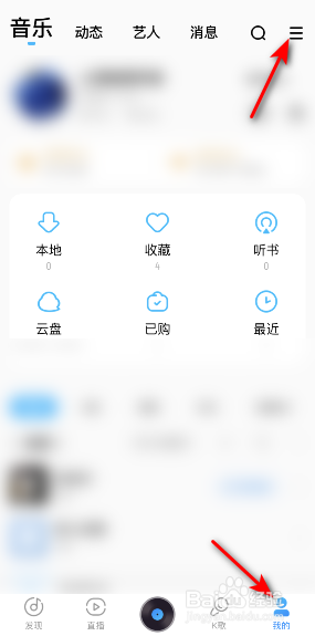 酷狗音乐怎么关闭允许好友找到我
