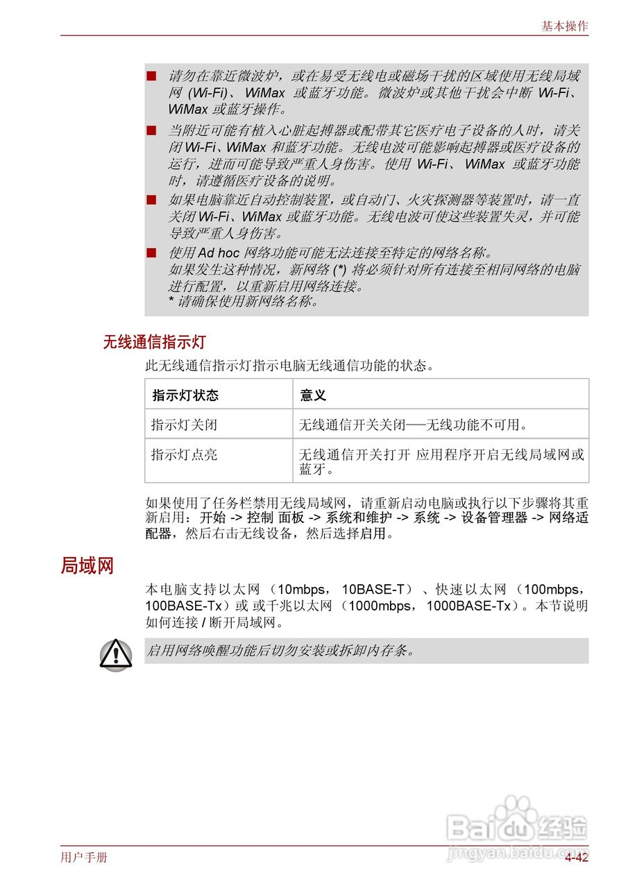 东芝Qosmio F50笔记本电脑使用说明书:[13]