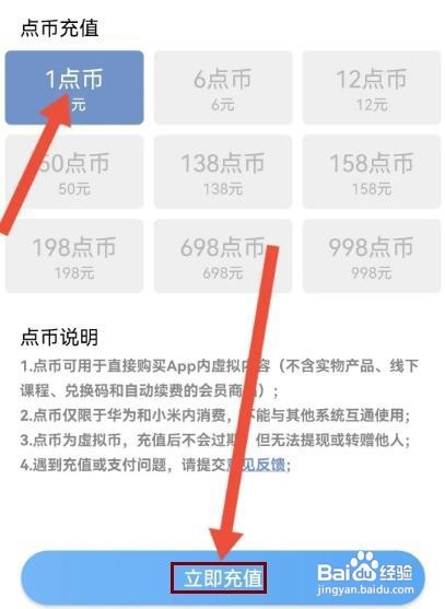 十点读书如何充值点币