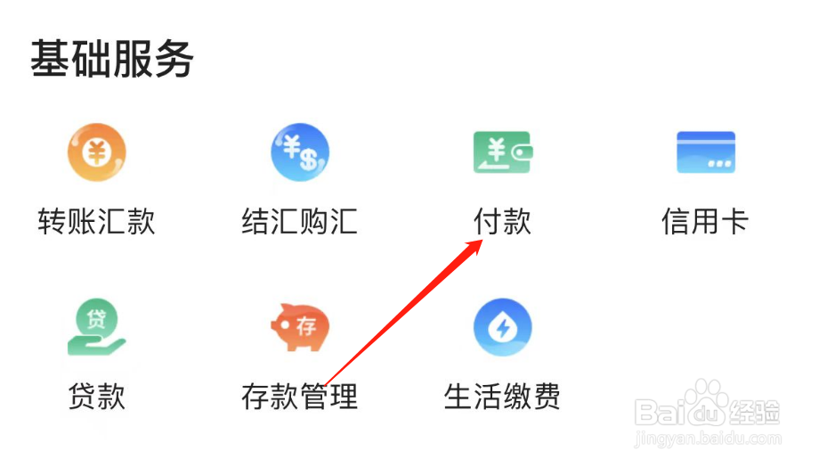 如何将中国银行付款添加至手机桌面快捷方式